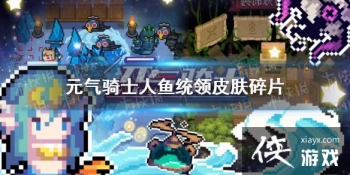 ��Ԫ����ʿ������ͳ��Ƥ����Ƭ��ô��� ʥ��ʿ����ͳ��Ƥ����ȡ