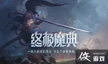 Ӣ�������ռ�ħ��ǿ��Ӣ���Ƽ� LOL��ģʽ�ռ�ħ����·����