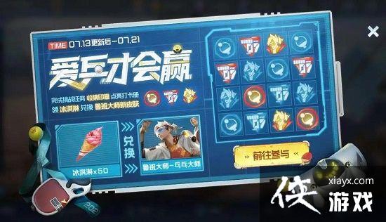 王者荣耀鲁班大师乓乓大师皮肤免费获得方法 王者荣耀鲁班大师乓乓大师皮肤免费获得方法