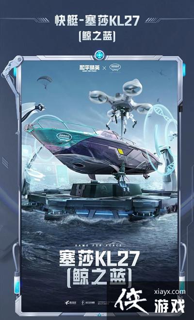 和平精英塞莎KL27快艇皮肤多少钱?塞莎KL27快艇皮肤价格介绍 和平精英塞莎KL27快艇皮肤多少钱?塞莎KL27快艇皮肤价格介绍