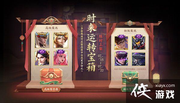 王者荣耀时来运转宝箱怎么抽?时来运转宝箱抽奖技巧攻略 王者荣耀时来运转宝箱怎么抽?时来运转宝箱抽奖技巧攻略