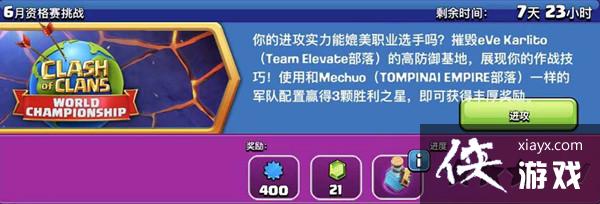 部落冲突6月资格赛挑战攻略大全 2021六月资格赛挑战活动通关攻略汇总 部落冲突6月资格赛挑战攻略大全 2021六月资格赛挑战活动通关攻略汇总