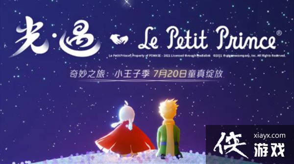 光遇B612小行星入口在哪里?B612星球隐藏地图开启方法 光遇B612小行星入口在哪里?B612星球隐藏地图开启方法