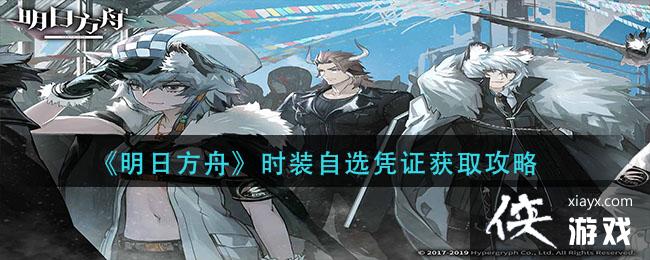 �����շ��ۡ�ʱװ��ѡƾ֤��ȡ����