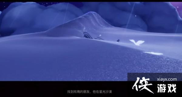 光遇星光沙漠玫瑰的朋友任务攻略大全 星光沙漠玫瑰的朋友任务攻略汇总 光遇星光沙漠玫瑰的朋友任务攻略大全 星光沙漠玫瑰的朋友任务攻略汇总