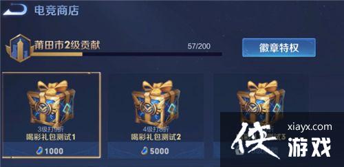 王者荣耀全民电竞宝箱怎么获得?全民电竞宝箱兑换获取方法一览 王者荣耀全民电竞宝箱怎么获得?全民电竞宝箱兑换获取方法一览