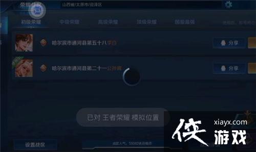 王者荣耀全民电竞怎么定位?全民电竞同城联赛定位修改攻略大全 王者荣耀全民电竞怎么定位?全民电竞同城联赛定位修改攻略大全