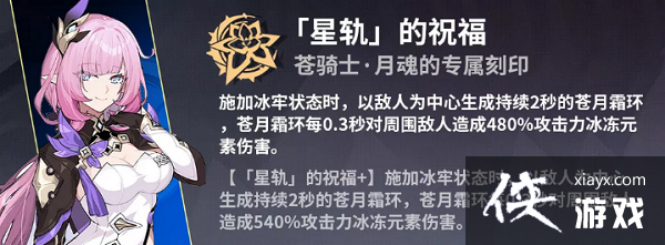 崩坏3往事乐土苍骑士月魂使用攻略大全 崩坏3往事乐土苍骑士月魂使用攻略大全