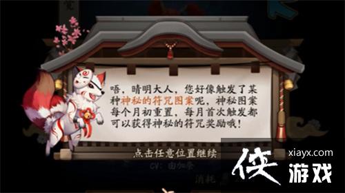阴阳师八月神秘图案怎么画?2021年8月神秘符咒画法图文一览 阴阳师八月神秘图案怎么画?2021年8月神秘符咒画法图文一览