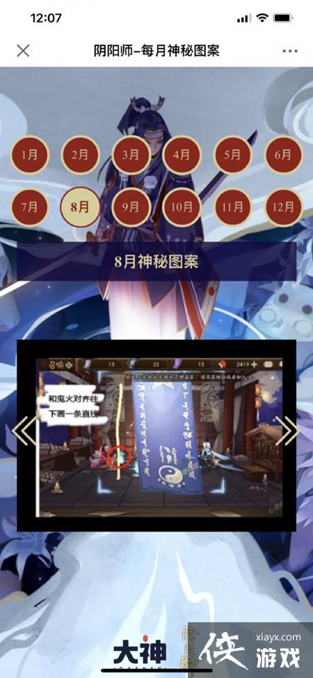 阴阳师八月神秘图案怎么画?2021年8月神秘符咒画法图文一览 阴阳师八月神秘图案怎么画?2021年8月神秘符咒画法图文一览