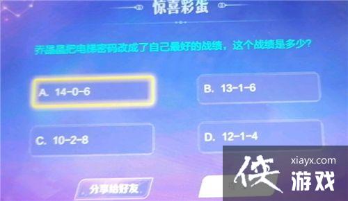 王者荣耀乔晶晶把电梯密码改成了自己最好的战绩 王者荣耀乔晶晶把电梯密码改成了自己最好的战绩