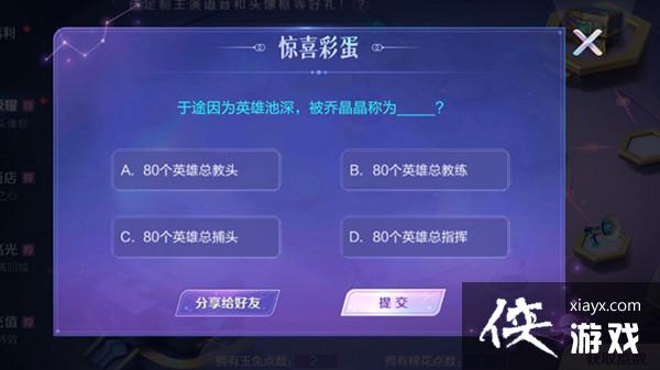 王者荣耀惊喜彩蛋答案汇总 王者荣耀惊喜彩蛋答案汇总