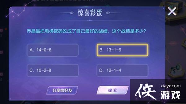 王者荣耀惊喜彩蛋答案汇总 王者荣耀惊喜彩蛋答案汇总
