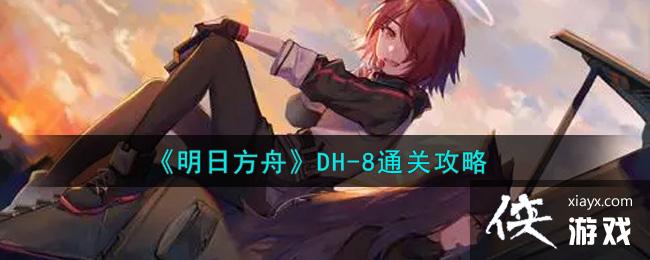 �����շ��ۡ�DH-8ͨ�ع���