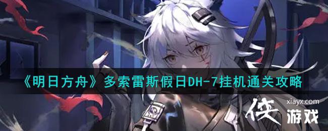 �����շ��ۡ�������˹����DH-7�һ�ͨ�ع���