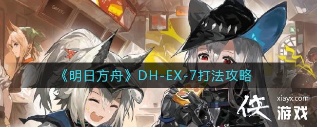 �����շ��ۡ�DH-EX-7�򷨹���