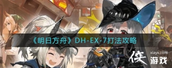 �����շ��ۡ�DH-EX-7�򷨹���