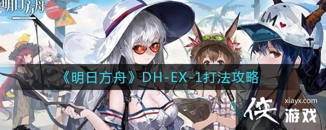 �����շ��ۡ�DH-EX-1�򷨹���