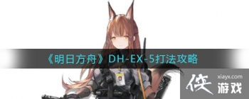 �����շ��ۡ�DH-EX-5�򷨹���