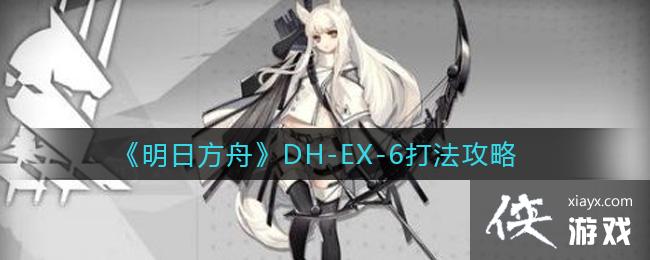 �����շ��ۡ�DH-EX-6�򷨹���