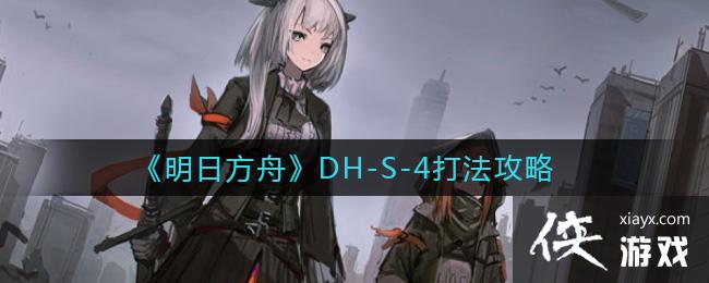 �����շ��ۡ�DH-S-4�򷨹���