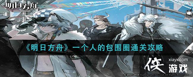 �����շ��ۡ�һ���˵İ�ΧȦͨ�ع���