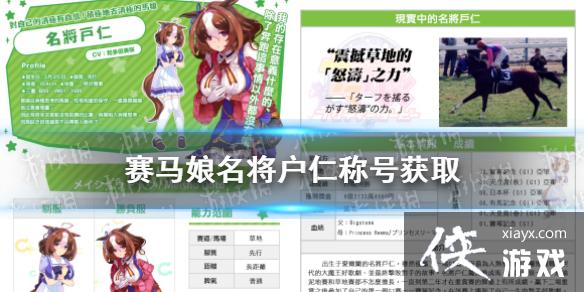 《赛马娘手游》名将怒涛称号获取方式 名将怒涛专属称号怎么获取 《赛马娘手游》名将怒涛称号获取方式 名将怒涛专属称号怎么获取