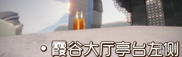 《光遇》季节蜡烛8月18日位置 2021年8月18日季节蜡烛在哪 《光遇》季节蜡烛8月18日位置 2021年8月18日季节蜡烛在哪