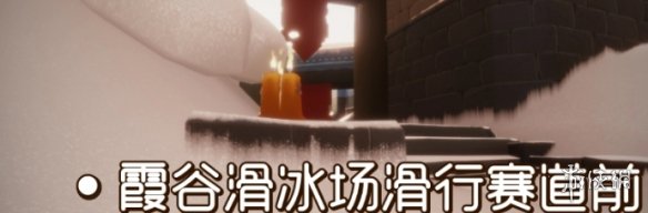 《光遇》季节蜡烛8月18日位置 2021年8月18日季节蜡烛在哪 《光遇》季节蜡烛8月18日位置 2021年8月18日季节蜡烛在哪