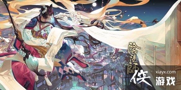 《阴阳师》8月18日更新内容 绘世花鸟卷百鬼弈实装召唤活动介绍 《阴阳师》8月18日更新内容 绘世花鸟卷百鬼弈实装召唤活动介绍