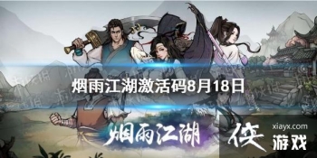 �����꽭����������8��18�� 8��18�����¼��������