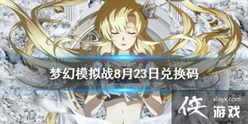 ���λ�ģ��ս���һ���8��23�� 8��23�����¶һ������