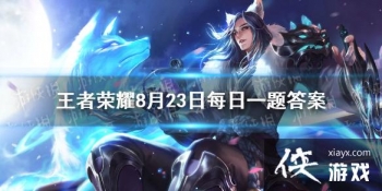 ���������ᵽ��槼������ճ̱��У�19:00-23:00�ڼ䣬�������ڸ�ʲô ��������ҫ��8��23��ÿ��һ���