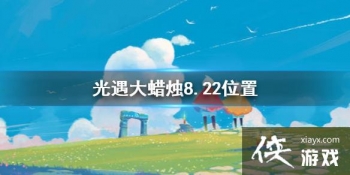 ��������������8.22λ�� 8��22�մ���������