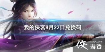 ���ҵ����͡��һ���8.22 �һ��������2021��8��22��