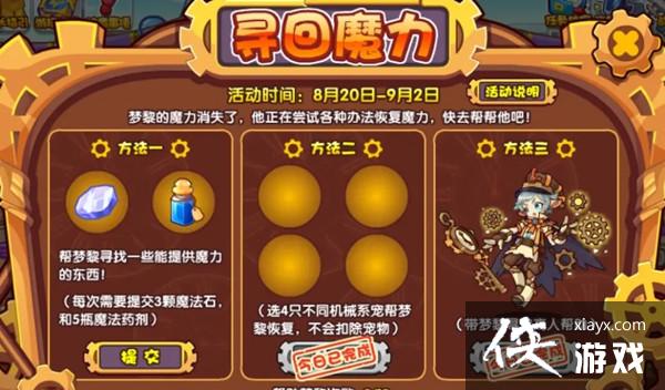 洛克王国魔法药剂在哪里获得?寻回魔力活动流程攻略大全 洛克王国魔法药剂在哪里获得?寻回魔力活动流程攻略大全