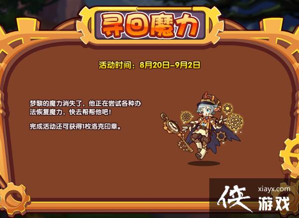 洛克王国魔法药剂在哪里获得?寻回魔力活动流程攻略大全 洛克王国魔法药剂在哪里获得?寻回魔力活动流程攻略大全