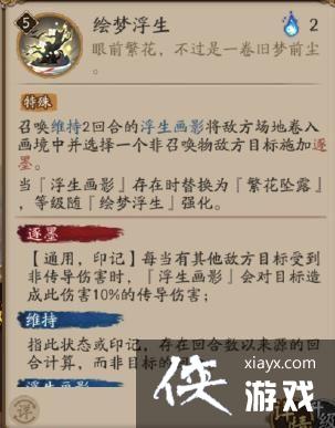 阴阳师SP花鸟卷技能是什么?sp绘世花鸟卷技能属性介绍 阴阳师SP花鸟卷技能是什么?sp绘世花鸟卷技能属性介绍