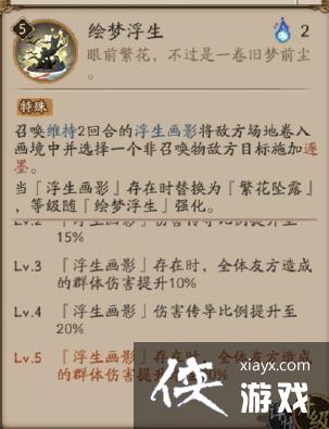 阴阳师SP花鸟卷技能是什么?sp绘世花鸟卷技能属性介绍 阴阳师SP花鸟卷技能是什么?sp绘世花鸟卷技能属性介绍