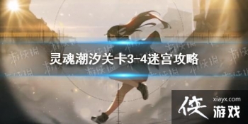 ����곱ϫ���ؿ�3-4�Թ����� �ؿ�3-4ͨ�ع���