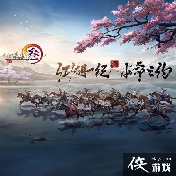 《剑网3》新门派“北天药宗”公布 十二周年海量内容 《剑网3》新门派“北天药宗”公布 十二周年海量内容