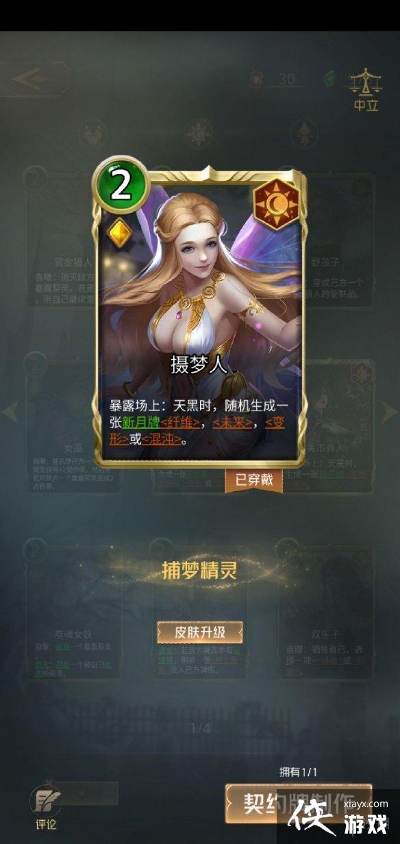 《狼人对决》摄梦人怎么样 摄梦人卡牌解析 《狼人对决》摄梦人怎么样 摄梦人卡牌解析