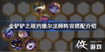 �����֮սԼ�¶���ʦ������ô�� Լ�¶���ʦ���ݴ������