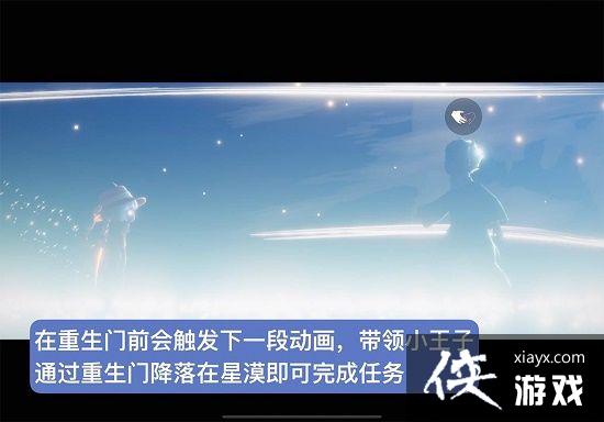 光遇小王子伊甸任务攻略:小王子献祭任务图文流程 光遇小王子伊甸任务攻略:小王子献祭任务图文流程