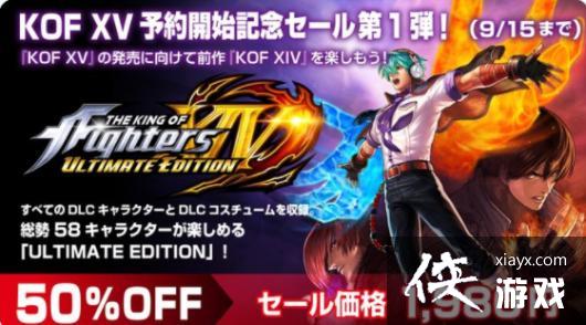 《拳皇15》明年2月上线 首弹纪念优惠活动开启 《拳皇15》明年2月上线 首弹纪念优惠活动开启