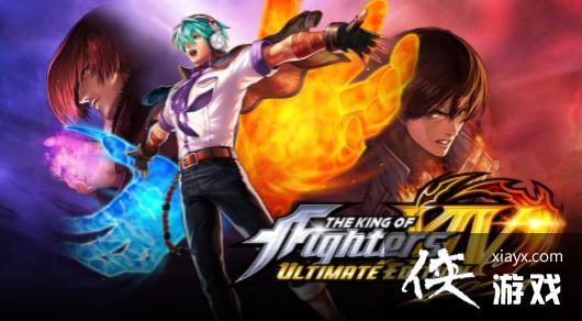 《拳皇15》明年2月上线 首弹纪念优惠活动开启 《拳皇15》明年2月上线 首弹纪念优惠活动开启