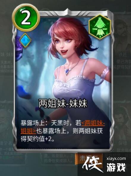 《狼人对决》两姐妹怎么样 两姐妹卡牌解析卡组搭配 《狼人对决》两姐妹怎么样 两姐妹卡牌解析卡组搭配