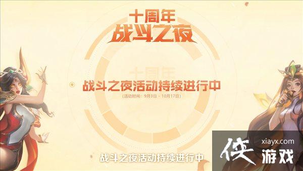 《英雄联盟》十周年活动PV 完成任务得限定凤凰皮肤 《英雄联盟》十周年活动PV 完成任务得限定凤凰皮肤