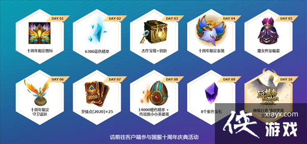 《英雄联盟》十周年活动PV 完成任务得限定凤凰皮肤 《英雄联盟》十周年活动PV 完成任务得限定凤凰皮肤