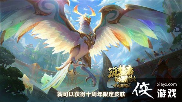 《英雄联盟》十周年活动PV 完成任务得限定凤凰皮肤 《英雄联盟》十周年活动PV 完成任务得限定凤凰皮肤